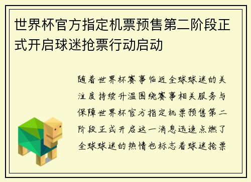 世界杯官方指定机票预售第二阶段正式开启球迷抢票行动启动